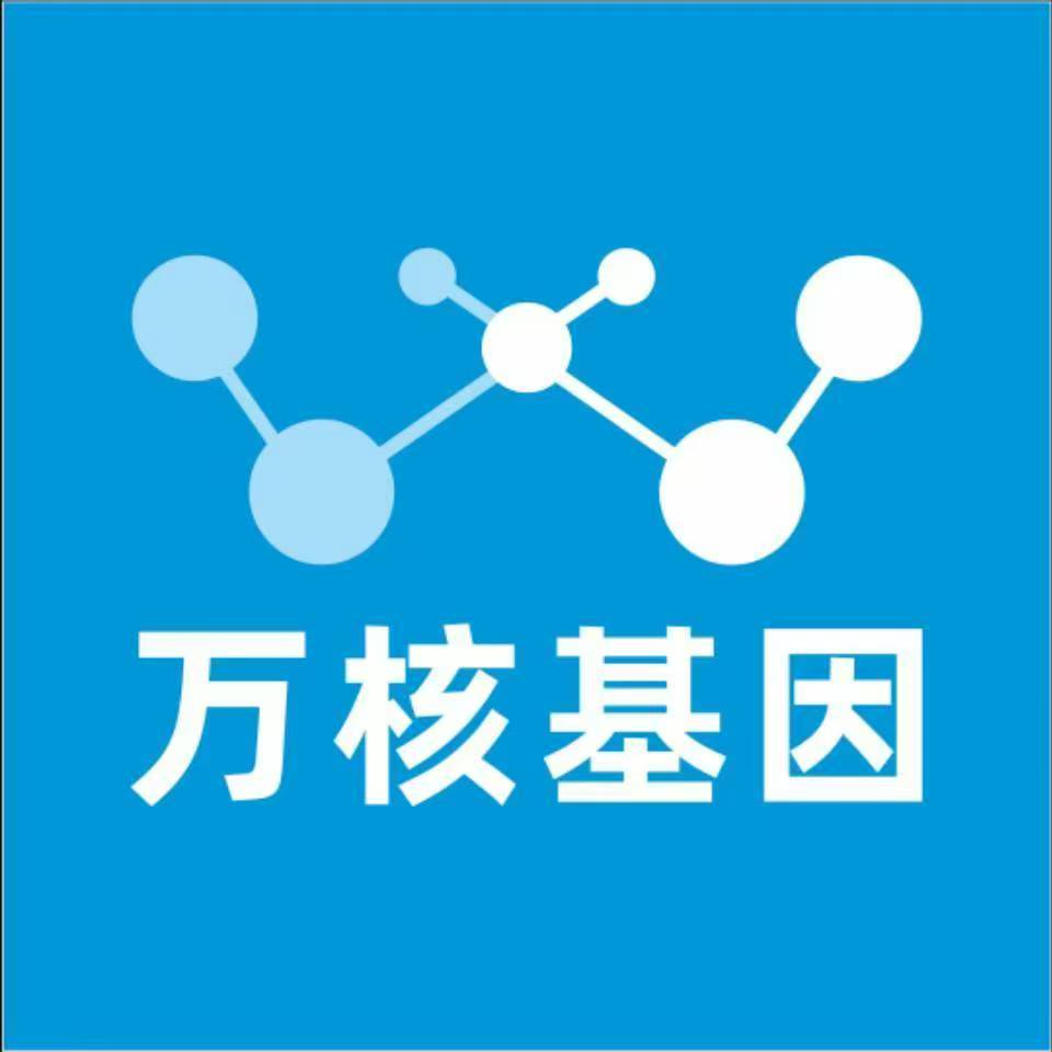 普洱江城万核健康基因管理咨询中心